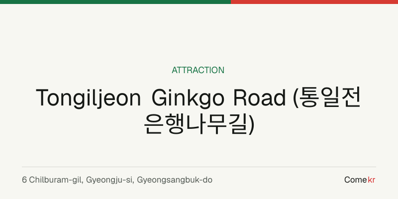 Tongiljeon Ginkgo Road (통일전 은행나무길) travel guide