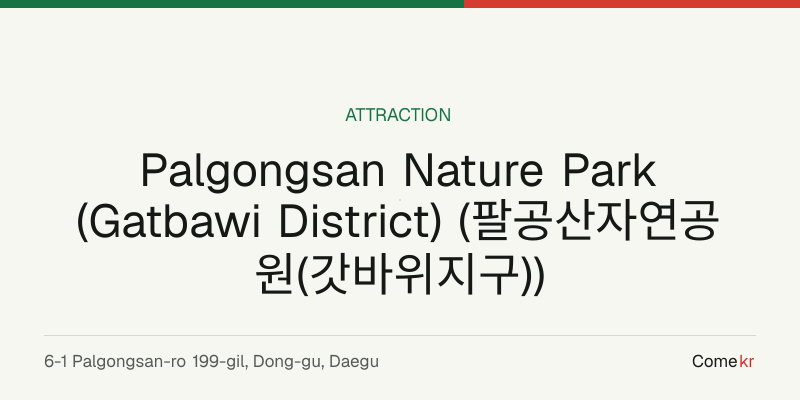 Palgongsan Nature Park (Gatbawi District) (팔공산자연공원(갓바위지구)) travel guide