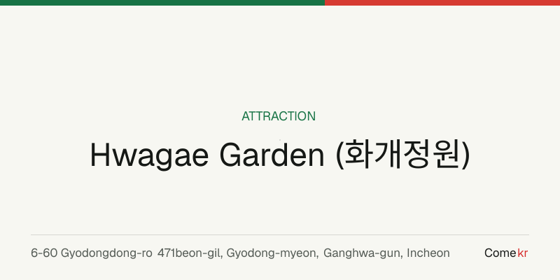 Hwagae Garden (화개정원) travel guide