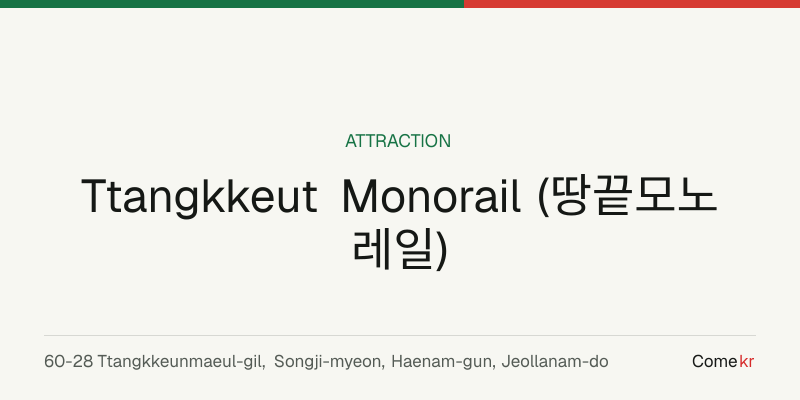 Ttangkkeut Monorail (땅끝모노레일) travel guide