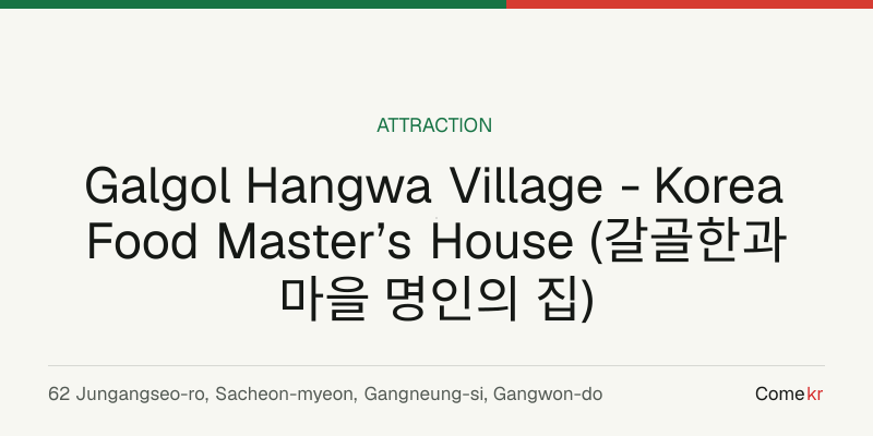 Galgol Hangwa Village - Korea Food Master’s House (갈골한과마을 명인의 집) travel guide