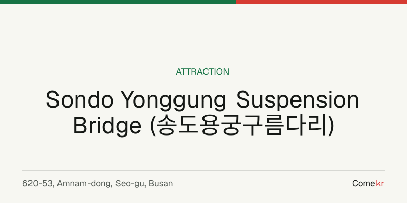 Sondo Yonggung Suspension Bridge (송도용궁구름다리) travel guide