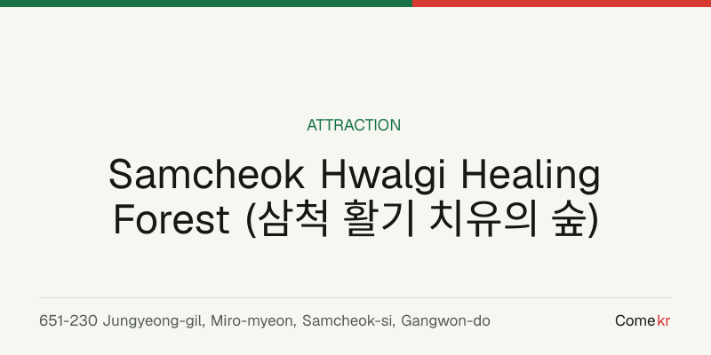 Samcheok Hwalgi Healing Forest (삼척 활기 치유의 숲) travel guide