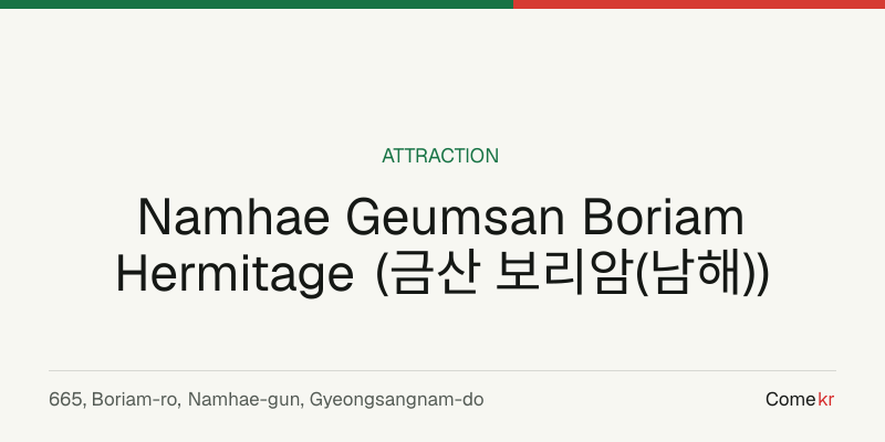 Namhae Geumsan Boriam Hermitage (금산 보리암(남해)) travel guide
