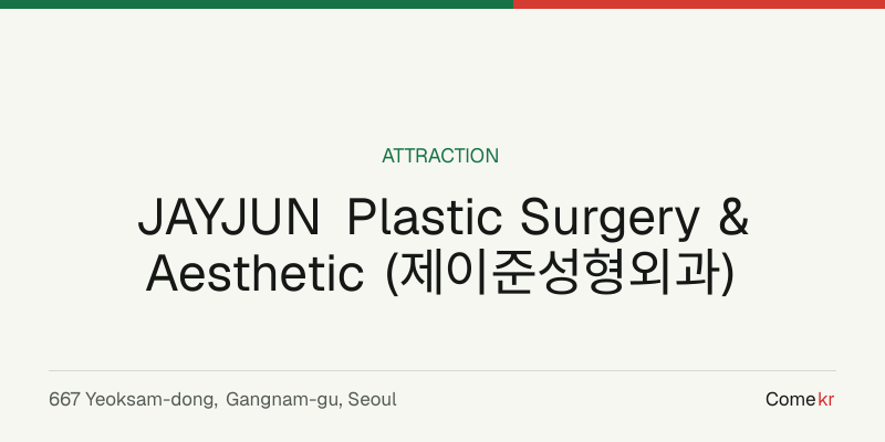 JAYJUN Plastic Surgery & Aesthetic (제이준성형외과) travel guide