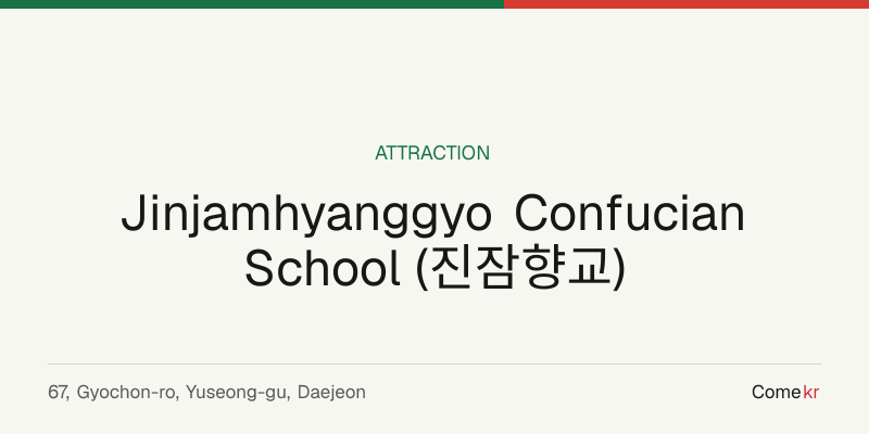 Jinjamhyanggyo Confucian School (진잠향교) travel guide