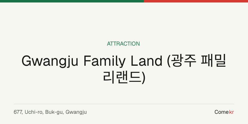 Gwangju Family Land (광주 패밀리랜드) travel guide