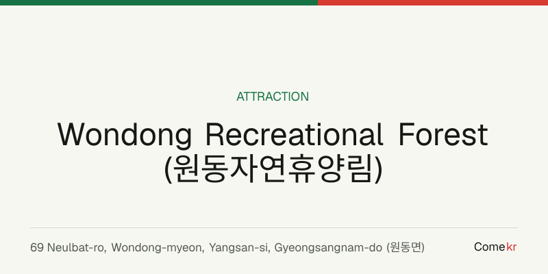 Wondong Recreational Forest (원동자연휴양림) travel guide