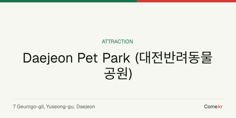 Daejeon Pet Park (대전반려동물공원) travel guide