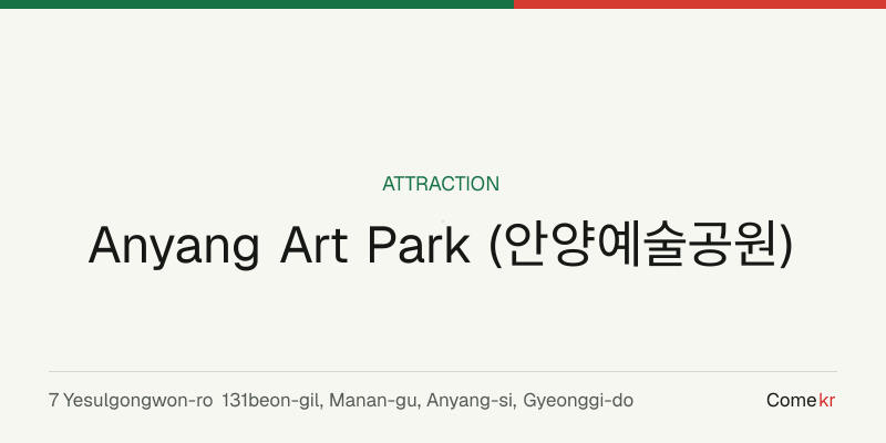 Anyang Art Park (안양예술공원) travel guide