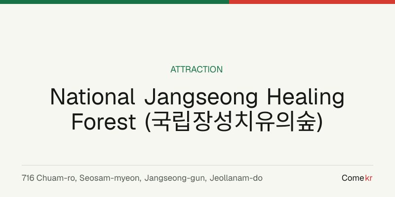 National Jangseong Healing Forest (국립장성치유의숲) travel guide