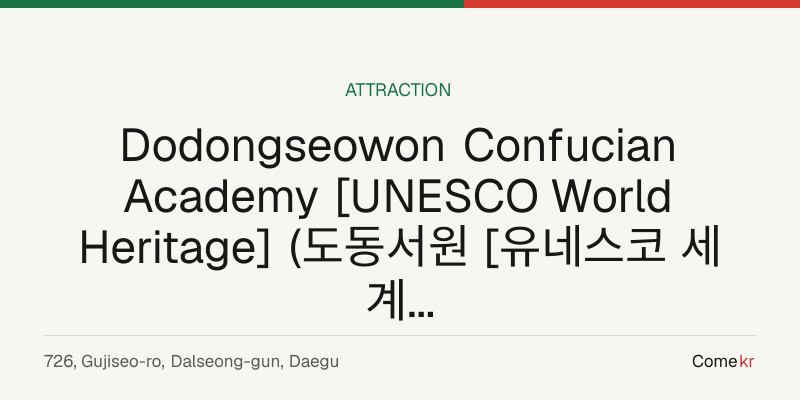 Dodongseowon Confucian Academy [UNESCO World Heritage] (도동서원 [유네스코 세계문화유산]) travel guide