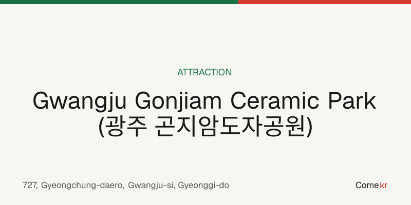 Gwangju Gonjiam Ceramic Park (광주 곤지암도자공원) travel guide