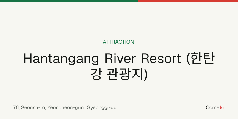 Hantangang River Resort (한탄강 관광지) travel guide