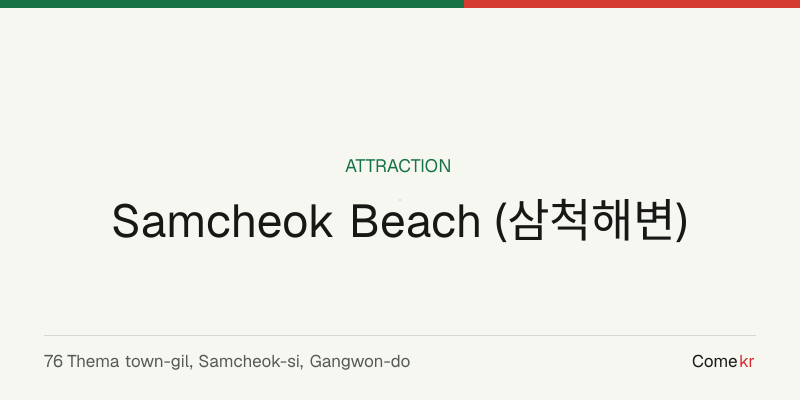 Samcheok Beach (삼척해변) travel guide