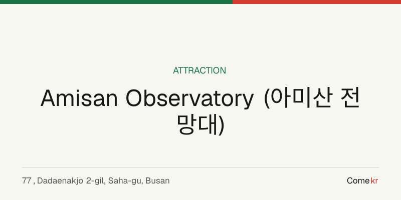 Amisan Observatory (아미산 전망대) travel guide