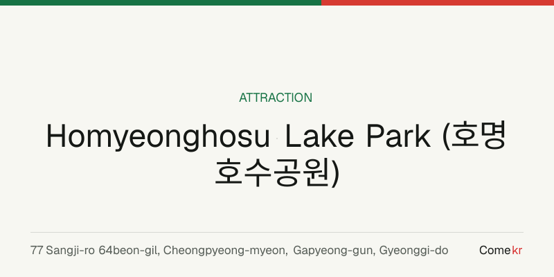 Homyeonghosu Lake Park (호명호수공원) travel guide