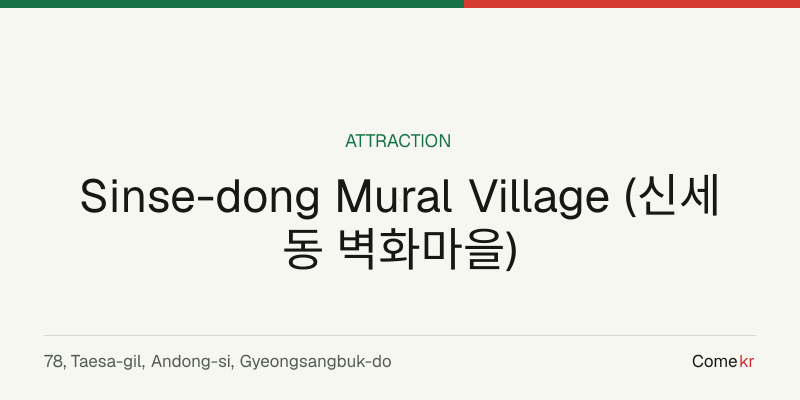 Sinse-dong Mural Village (신세동 벽화마을) travel guide
