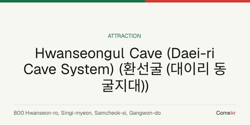 Hwanseongul Cave (Daei-ri Cave System) (환선굴 (대이리 동굴지대)) travel guide