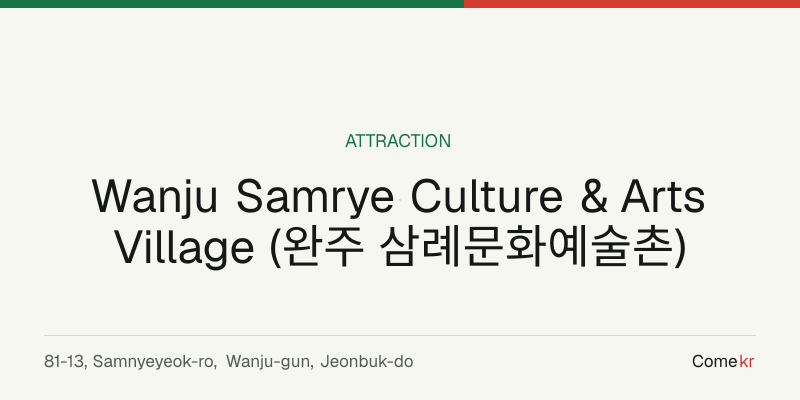 Wanju Samrye Culture & Arts Village (완주 삼례문화예술촌) travel guide