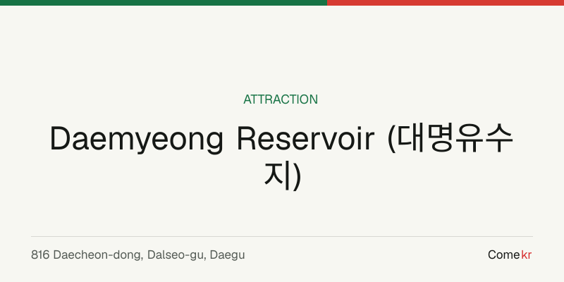 Daemyeong Reservoir (대명유수지) travel guide