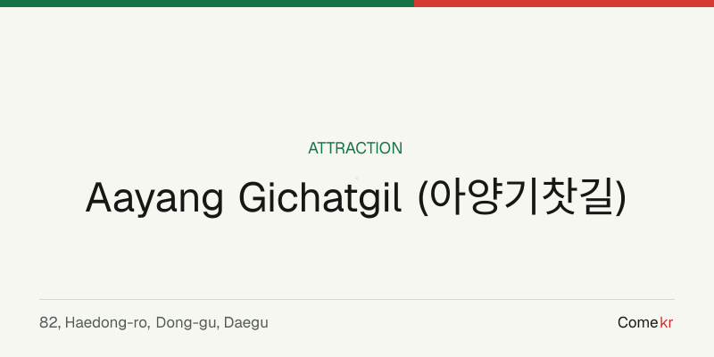 Aayang Gichatgil (아양기찻길) travel guide