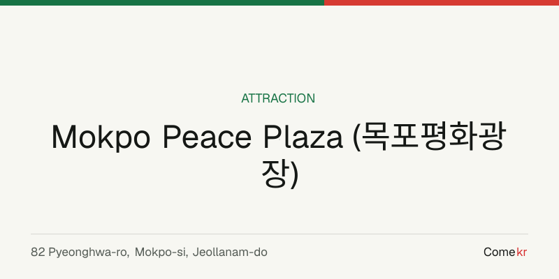 Mokpo Peace Plaza (목포평화광장) travel guide