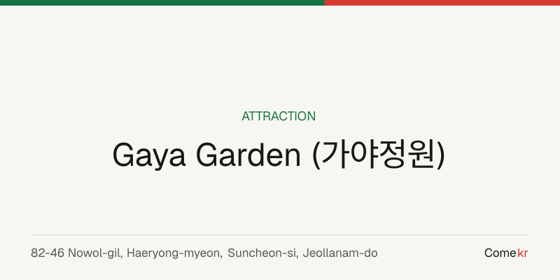 Gaya Garden (가야정원) travel guide