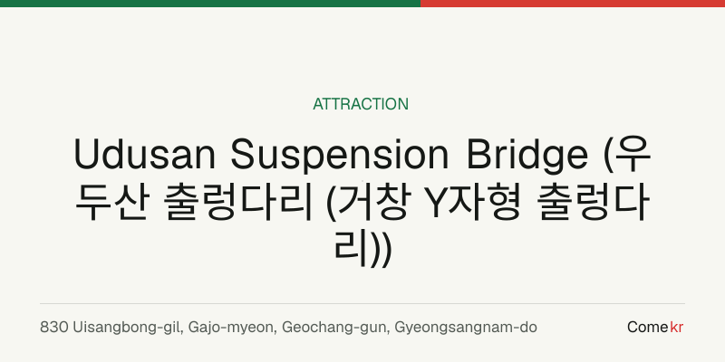 Udusan Suspension Bridge (우두산 출렁다리 (거창 Y자형 출렁다리)) travel guide