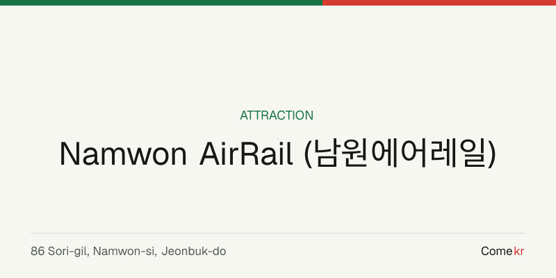 Namwon AirRail (남원에어레일) travel guide