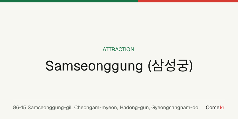 Samseonggung (삼성궁) travel guide