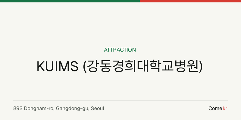 KUIMS (강동경희대학교병원) travel guide