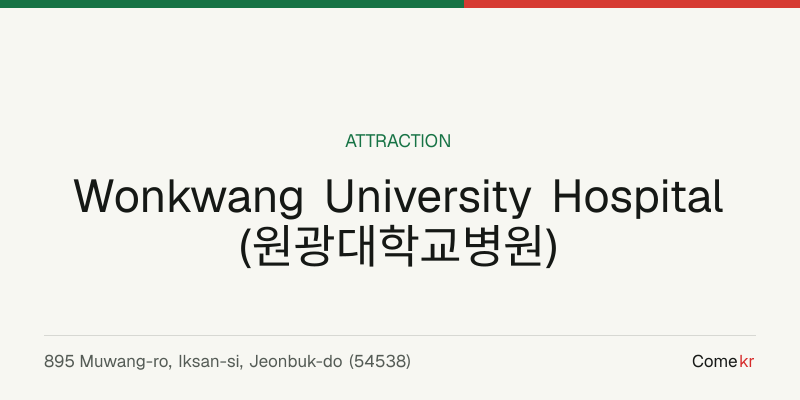 Wonkwang University Hospital (원광대학교병원) travel guide