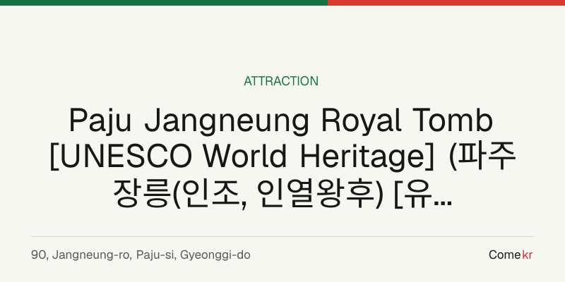 Paju Jangneung Royal Tomb [UNESCO World Heritage] (파주 장릉(인조, 인열왕후) [유네스코 세계문화유산]) travel guide