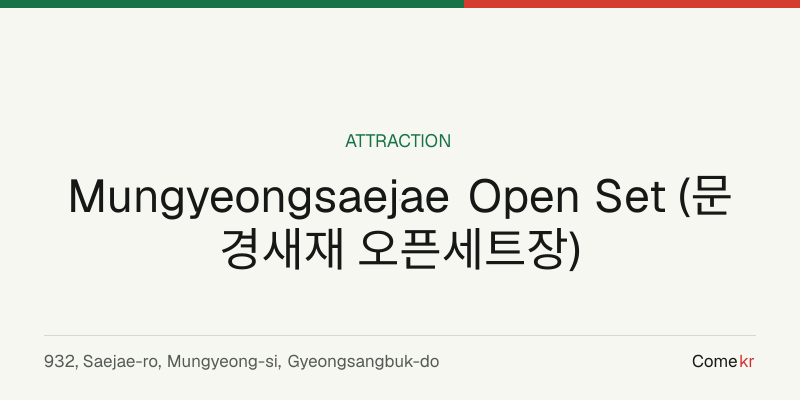 Mungyeongsaejae Open Set (문경새재 오픈세트장) travel guide