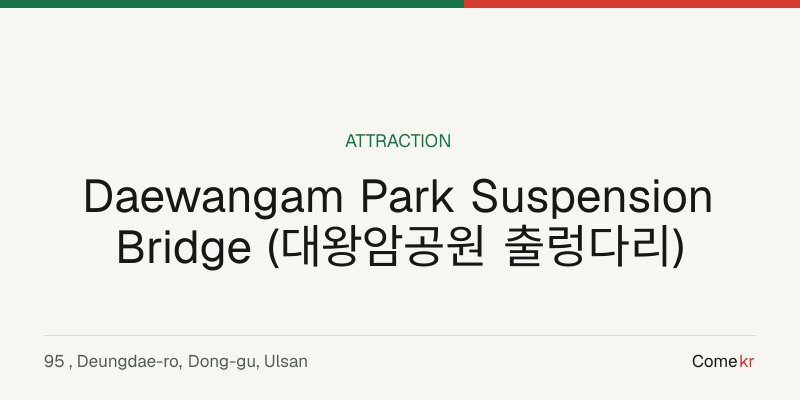 Daewangam Park Suspension Bridge (대왕암공원 출렁다리) travel guide