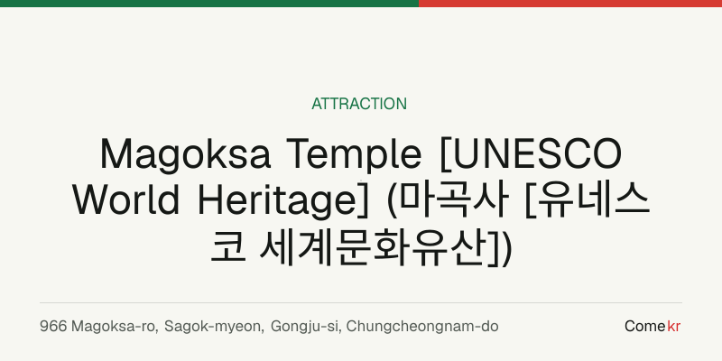 Magoksa Temple [UNESCO World Heritage] (마곡사 [유네스코 세계문화유산]) travel guide