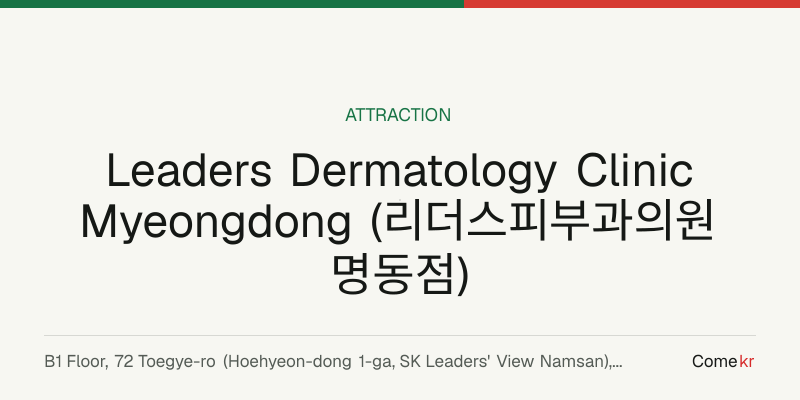 Leaders Dermatology Clinic Myeongdong (리더스피부과의원 명동점) travel guide