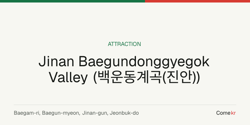 Jinan Baegundonggyegok Valley (백운동계곡(진안)) travel guide