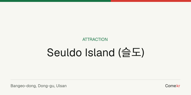 Seuldo Island (슬도) travel guide