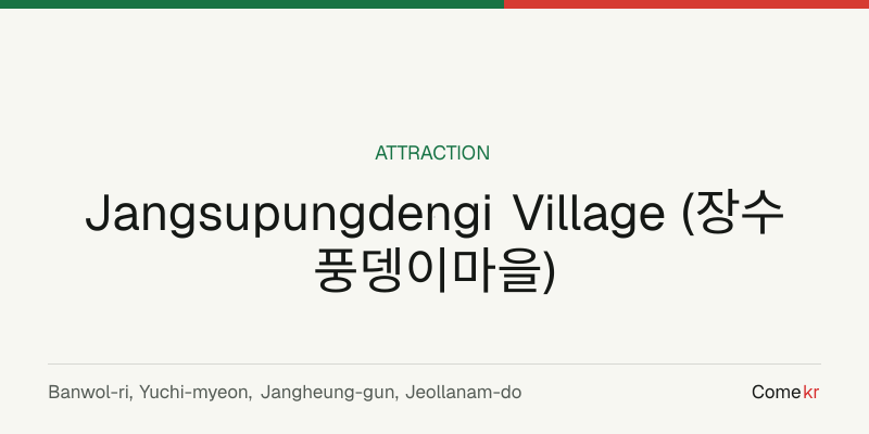 Jangsupungdengi Village (장수풍뎅이마을) travel guide