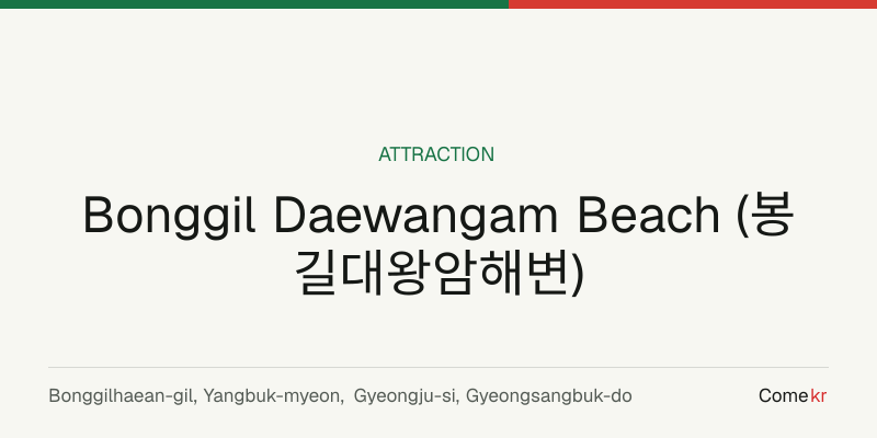 Bonggil Daewangam Beach (봉길대왕암해변) travel guide