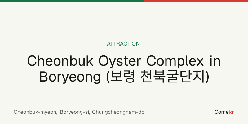 Cheonbuk Oyster Complex in Boryeong (보령 천북굴단지) travel guide