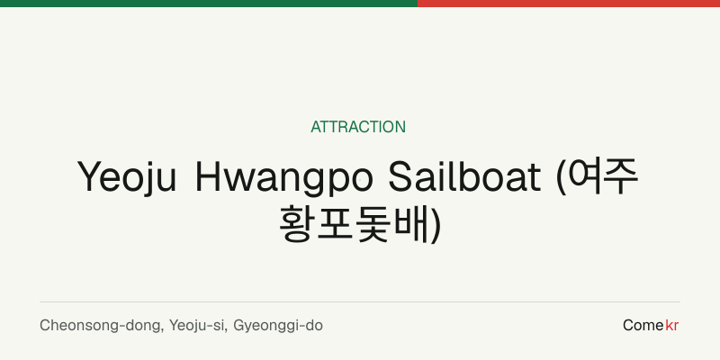 Yeoju Hwangpo Sailboat (여주 황포돛배) travel guide