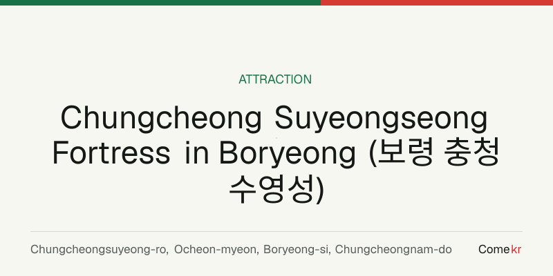 Chungcheong Suyeongseong Fortress in Boryeong (보령 충청수영성) travel guide