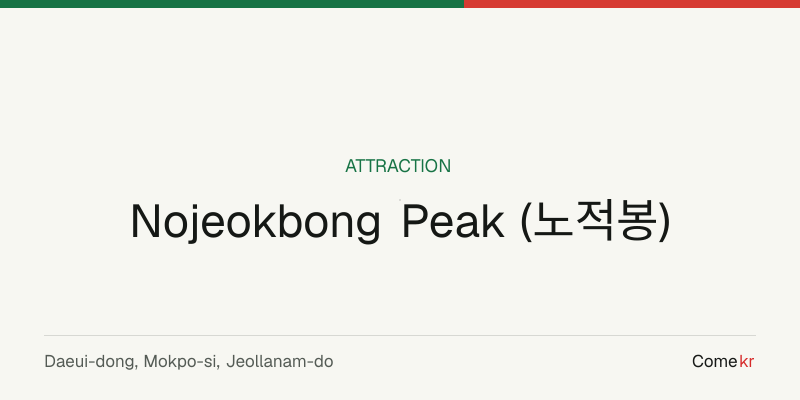 Nojeokbong Peak (노적봉) travel guide