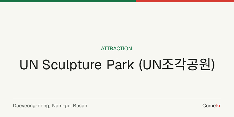 UN Sculpture Park (UN조각공원) travel guide