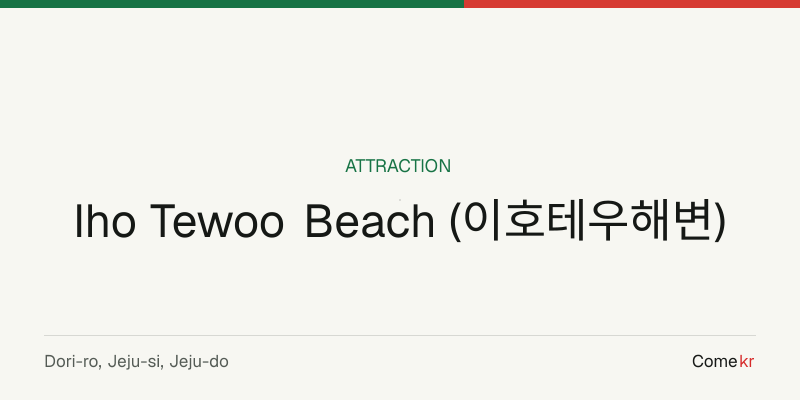 Iho Tewoo Beach (이호테우해변) travel guide