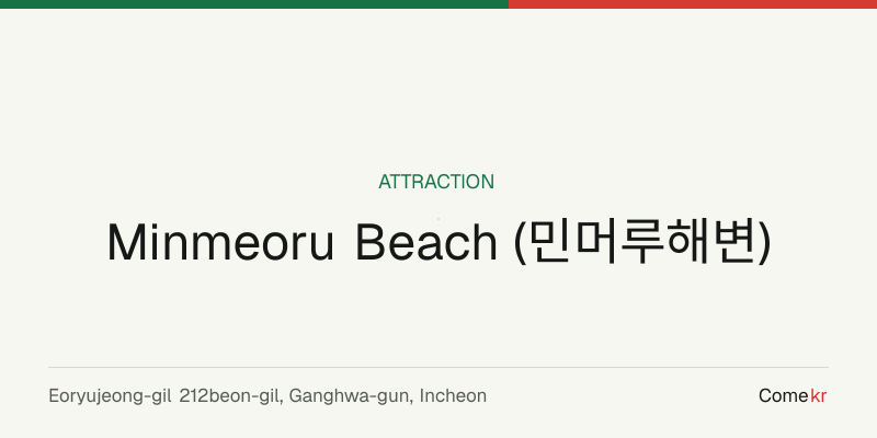 Minmeoru Beach (민머루해변) travel guide