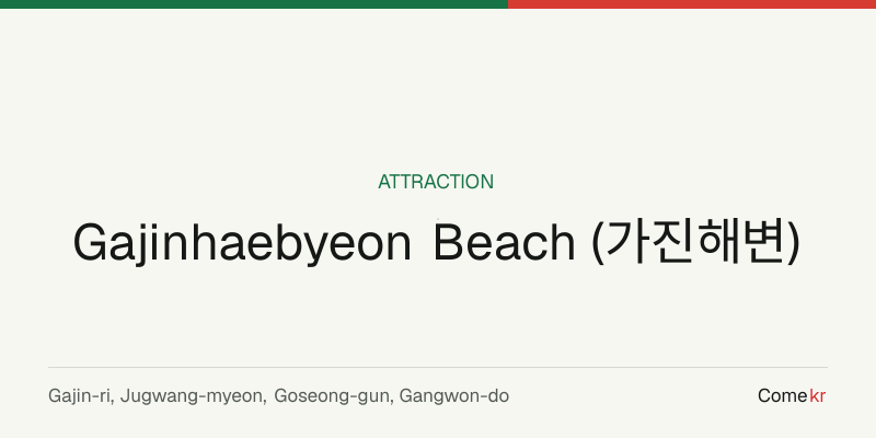 Gajinhaebyeon Beach (가진해변) travel guide